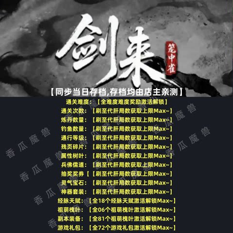 剑来笼中雀 魔兽争霸官方KK对战平台RPG地图等级存档代肝活动挂机