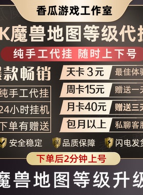 代挂KK对战平台地图等级 魔兽争霸挂机 RPG手动挂机 抽奖券