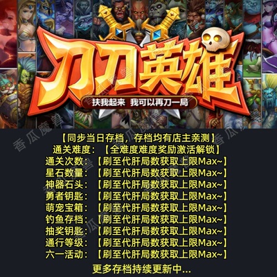 刀刀英雄 魔兽争霸官方KK对战平台存档代肝RPG地图等级代挂活动