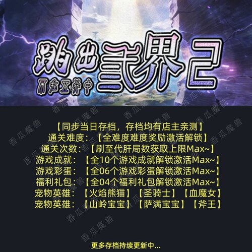 跳出三界2  魔兽争霸官方KK对战平台存档代肝RPG地图等级代挂