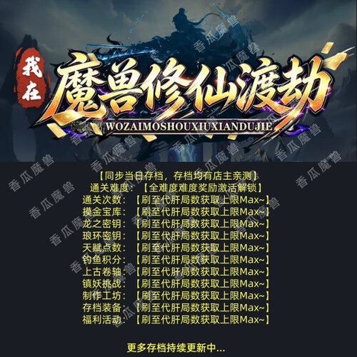 我在魔兽修仙渡劫 魔兽争霸官方KK对战平台存档代肝RPG地图等级挂