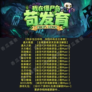 我在僵尸岛苟发育 魔兽争霸官方KK对战平台存档代肝RPG地图挂等级
