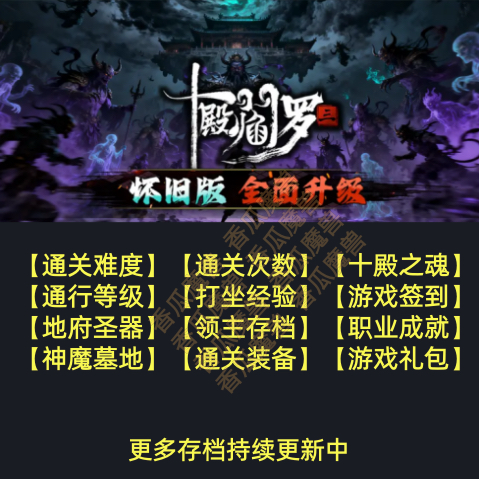 十殿阎罗3 魔兽争霸官方KK对战平台存档代肝RPG地图等级代挂活动