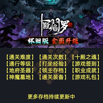 十殿阎罗3 魔兽争霸官方KK对战平台存档代肝RPG地图等级代挂活动