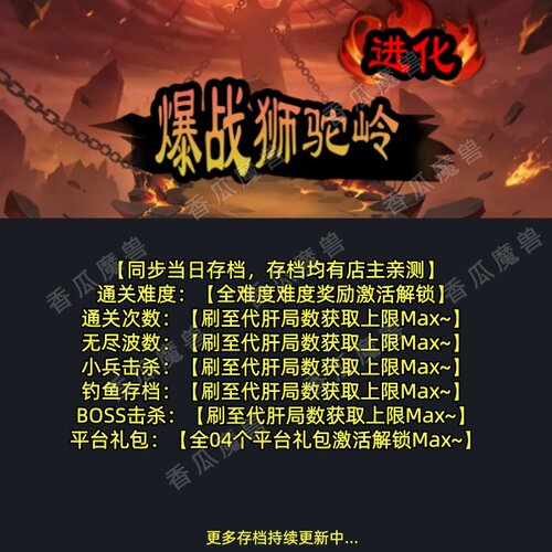 爆战狮驼岭进化 魔兽争霸官方KK对战平台存档代肝RPG地图等级代挂