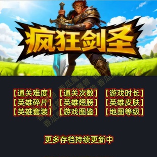 疯狂剑圣 魔兽争霸官方KK对战平台RPG地图等级存档代肝活动挂机