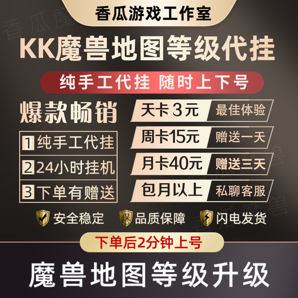代挂KK对战平台地图等级 魔兽争霸挂机 RPG手动挂机 抽奖券
