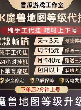 代挂KK对战平台地图等级 魔兽争霸挂机 RPG手动挂机 抽奖券