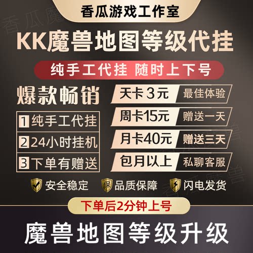 魔兽争霸KK对战平台地图代挂