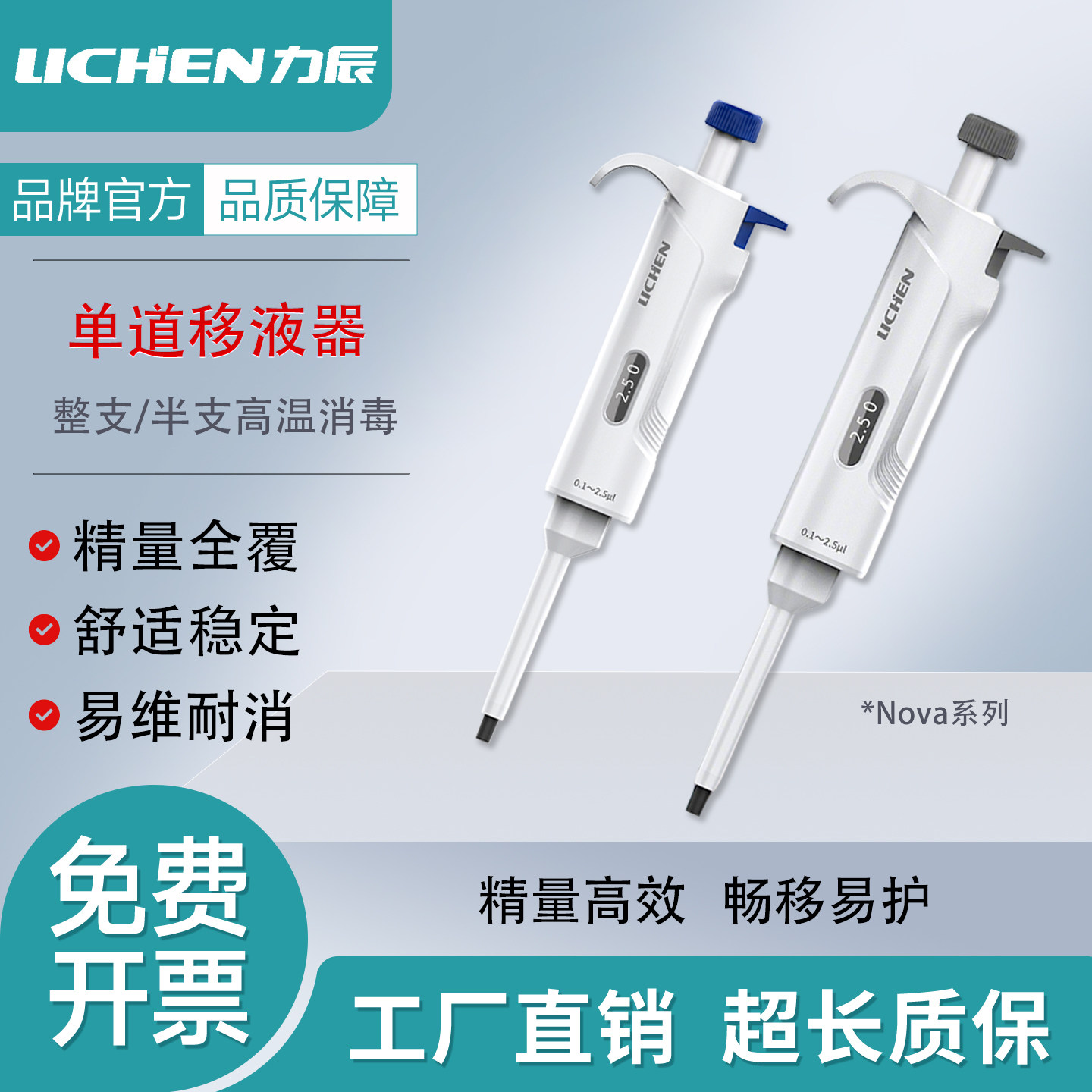 力辰科技单道可调移液器整支消毒图片