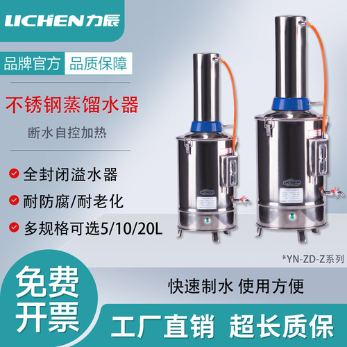 力辰不锈钢电热蒸馏水机制水器