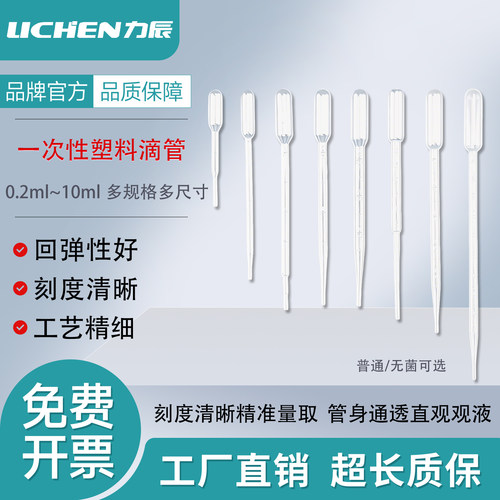 力辰一次性无菌滴管定量带刻度