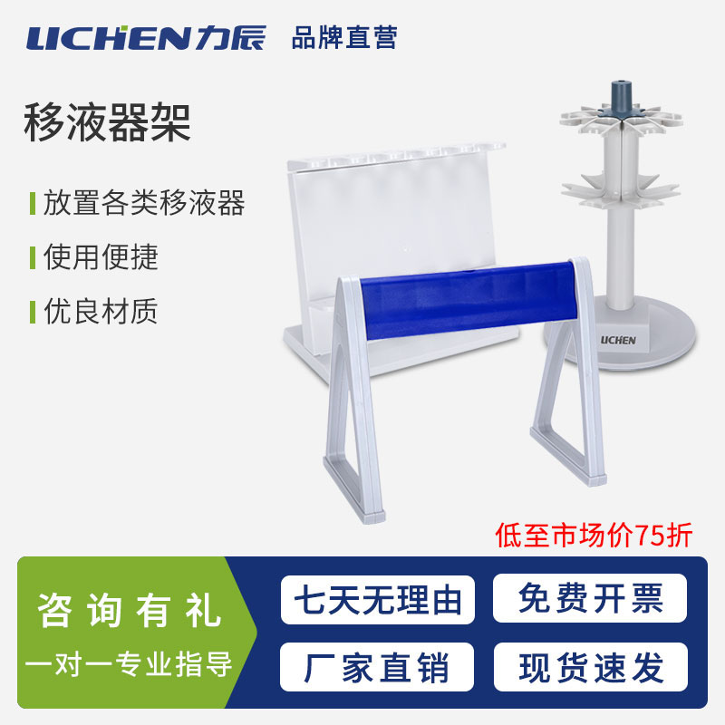 力辰实验室通用移液枪架多型号图片