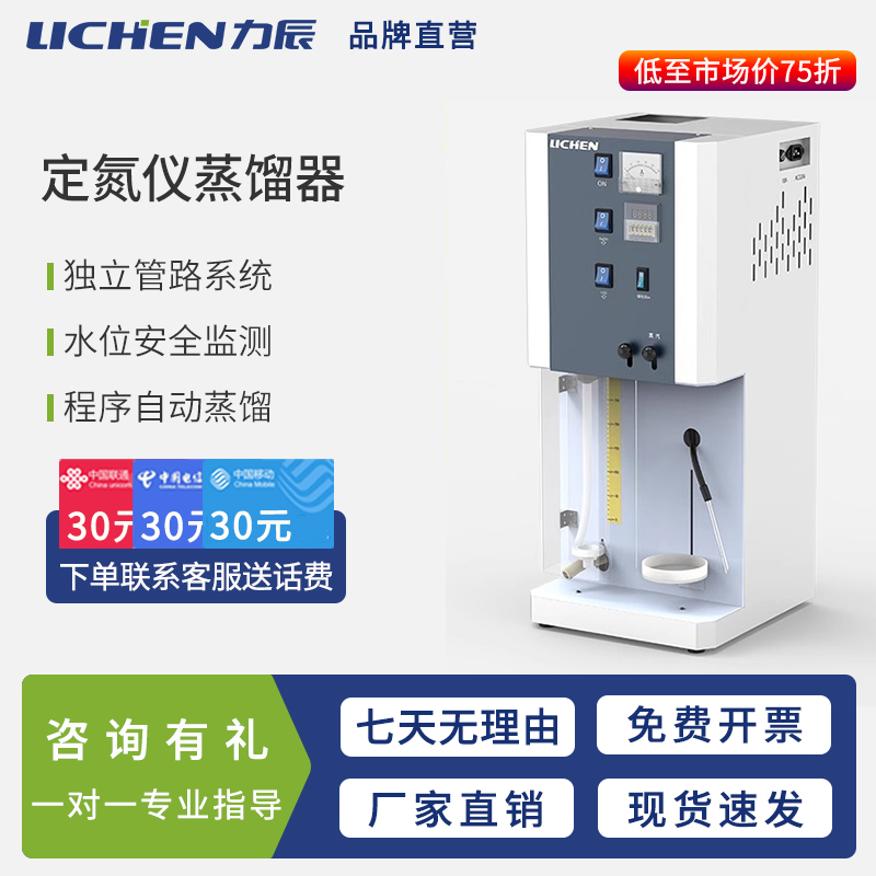 力辰定氮仪蒸馏器数显