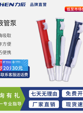 力辰科技移液管泵实验室移液管加样器进样器2ml/10ml/25ml助吸器