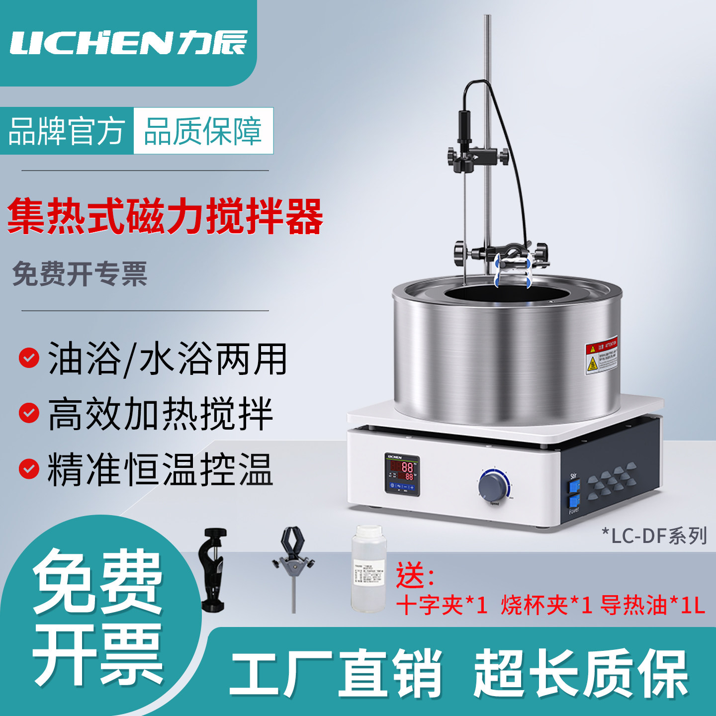 力辰科技集热磁力搅拌恒温油浴锅图片