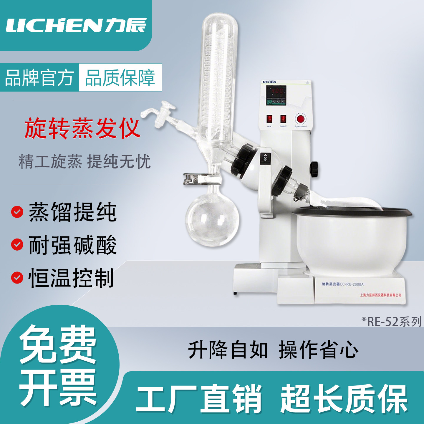 力辰旋转蒸发仪精油提纯分离萃取