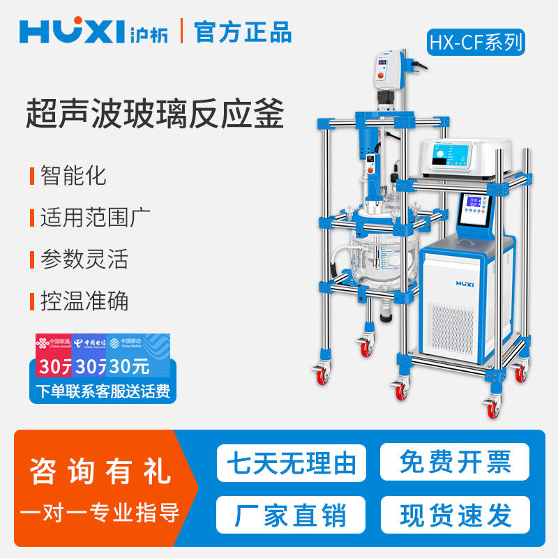 【沪析】超声波玻璃反应釜HX-CF5工业型实验室反应釜支持定制,五金/工具,搅拌罐/反应釜,淘宝优惠券,粉丝福利购,淘宝优惠卷