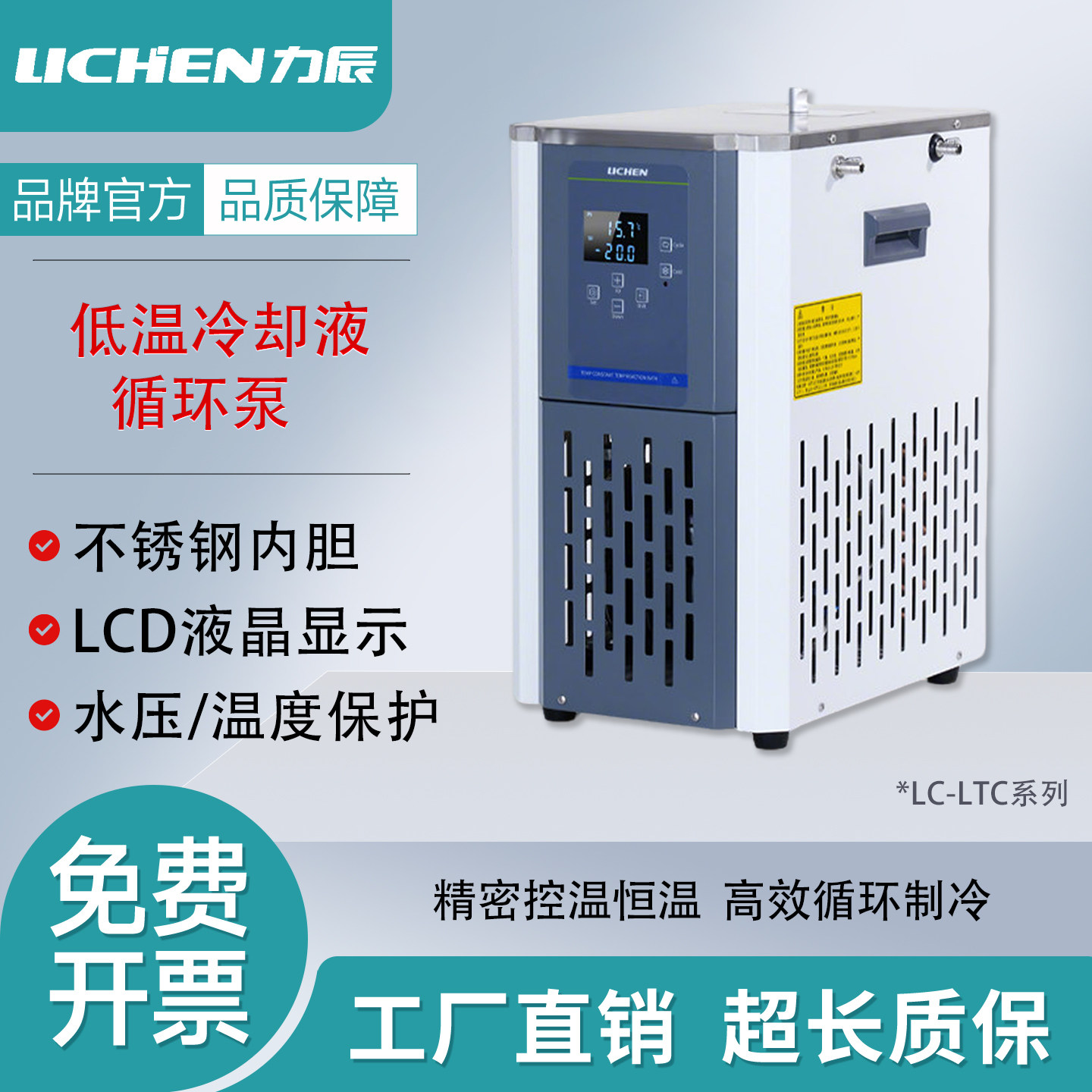 力辰实验室低温冷却液循环泵制冷图片