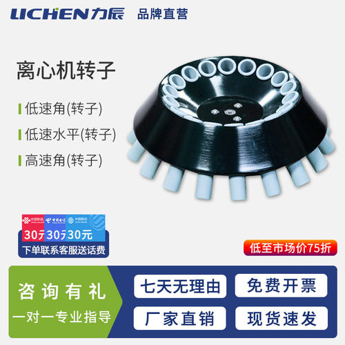 力辰离心机转子高低速可选配件