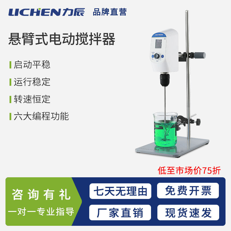 力辰搅拌器数显定时恒速