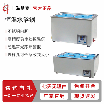 上海慧泰水浴锅实验室恒温