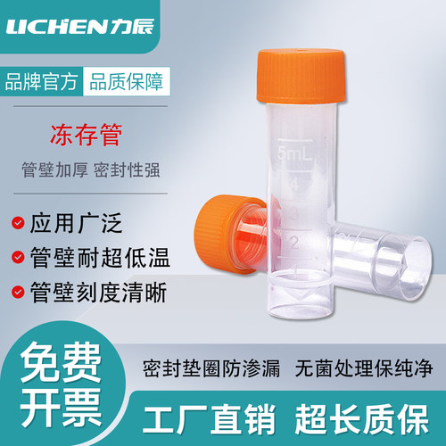 力辰带垫圈无菌密封冻存管离心管