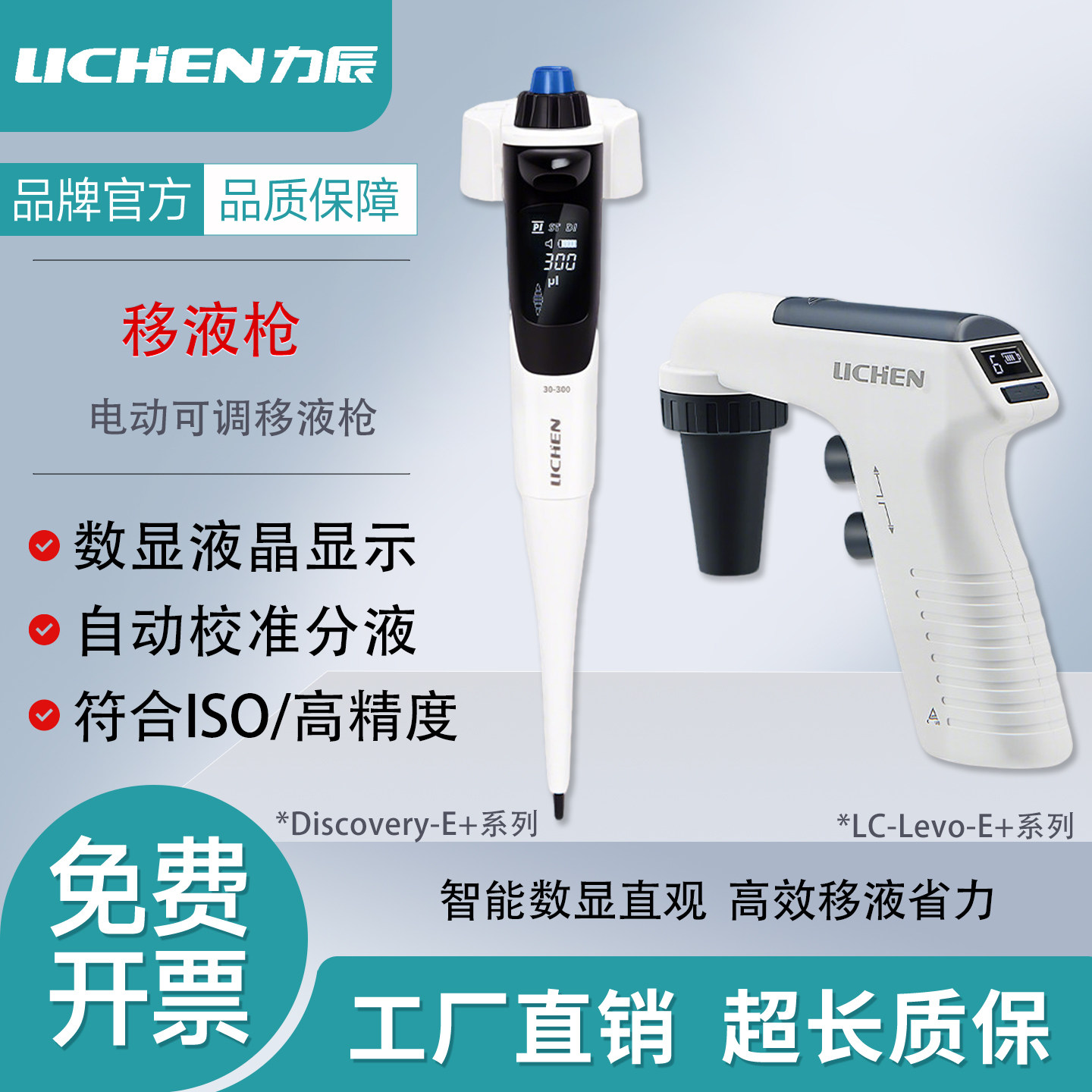 力辰电动移液器单道微量可调数显图片
