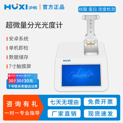 沪析超微量分光光度计数据存储