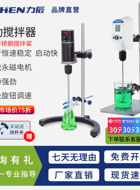 力辰科技电动搅拌器大功率机械搅拌器实验室小型搅拌机高速分散机