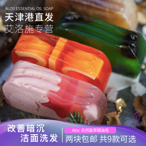 拉脱维亚进口盈萃天然ALOS香皂