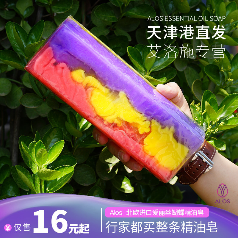拉脱维亚进口真精油爱丽丝蝴蝶天然手工精油皂洁面洗澡香皂送礼盒