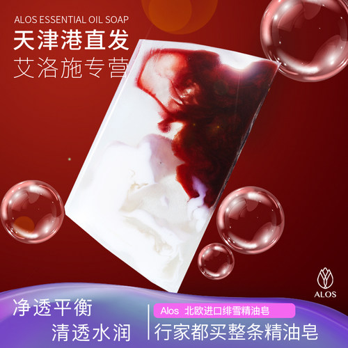 拉脱维亚进口真精油绯雪天然手工精油皂洁面洗澡香皂送礼
