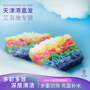 艾洛施欧洲进口彩虹破相手工精油皂洗脸洁面沐浴香皂男女补水新品
