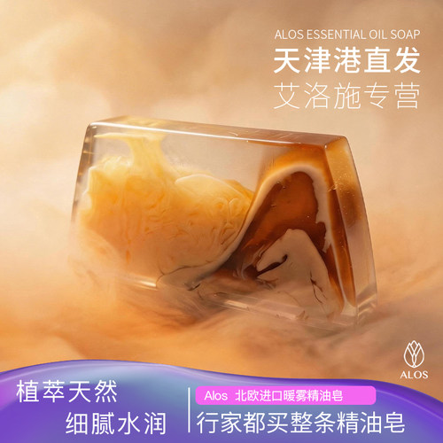拉脱维亚进口真精油暖雾天然手工精油皂洁面洗澡香皂送礼