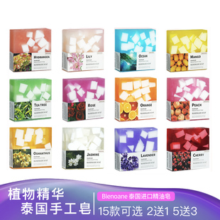 泰国进口手工皂植物精油皂洁面香皂男女洗脸沐浴卸妆全身礼物