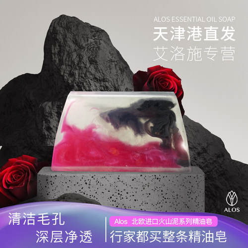 拉脱维亚进口真精油火山泥系列天然手工精油皂洁面洗澡香皂送礼
