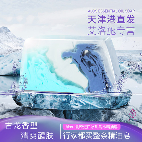 拉脱维亚进口真精油冰川乌木天然手工精油皂洁面洗澡香皂送礼