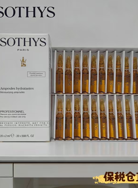 SOTHYS思蒂361601 水分精华素 安瓶保湿 20*2ml 保税仓直邮