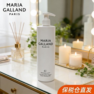 MARIA GALLAND玛丽嘉兰 61号水柔洁面乳500ml 包邮