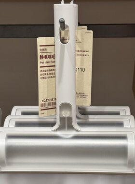 MUJI无印良品宠物静电粘毛器