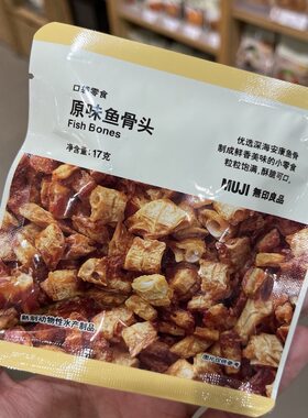 MUJI无印良品鱼骨香辣味原味