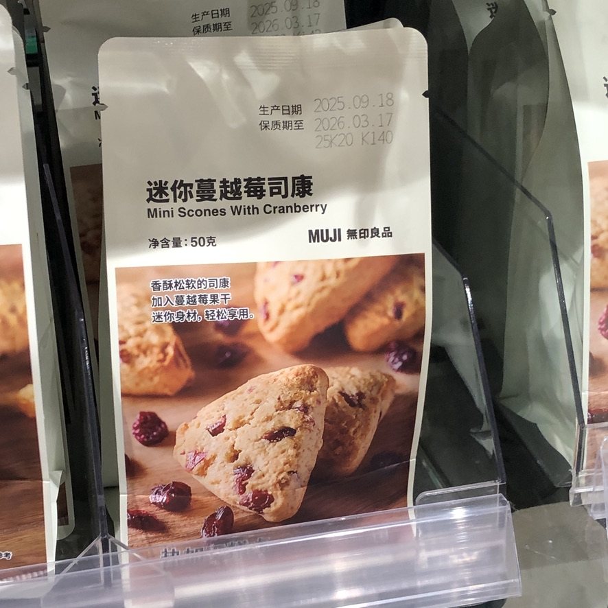 MUJI无印良品迷你司康