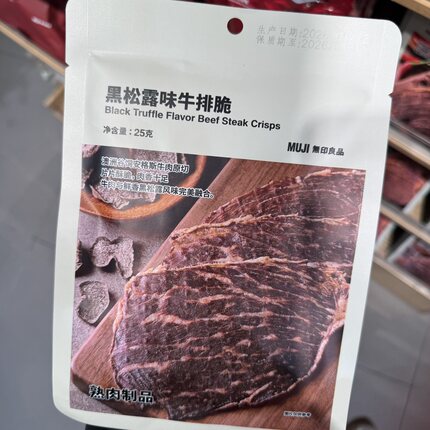 MUJI无印良品牛排脆香辣味黑松露淡盐味番茄味25g休闲零食包装