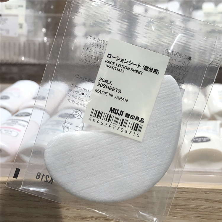 MUJI无印良品 眼膜面膜/部分用/20枚化妆棉