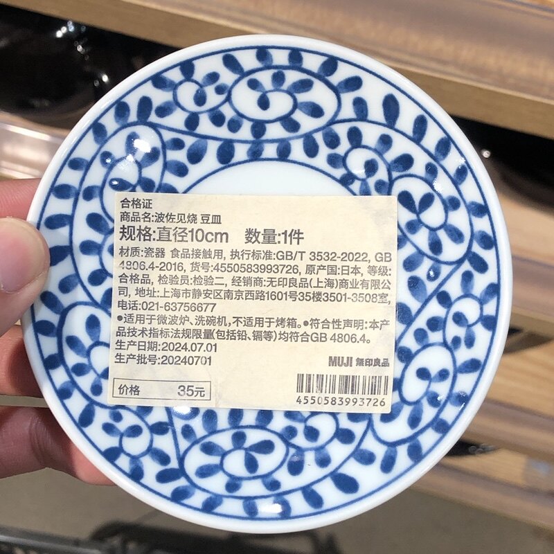 无印良品波佐见烧吉祥豆皿葫芦纹