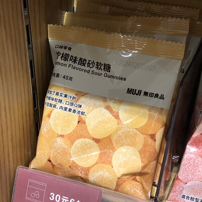 MUJI无印良品酸砂软糖