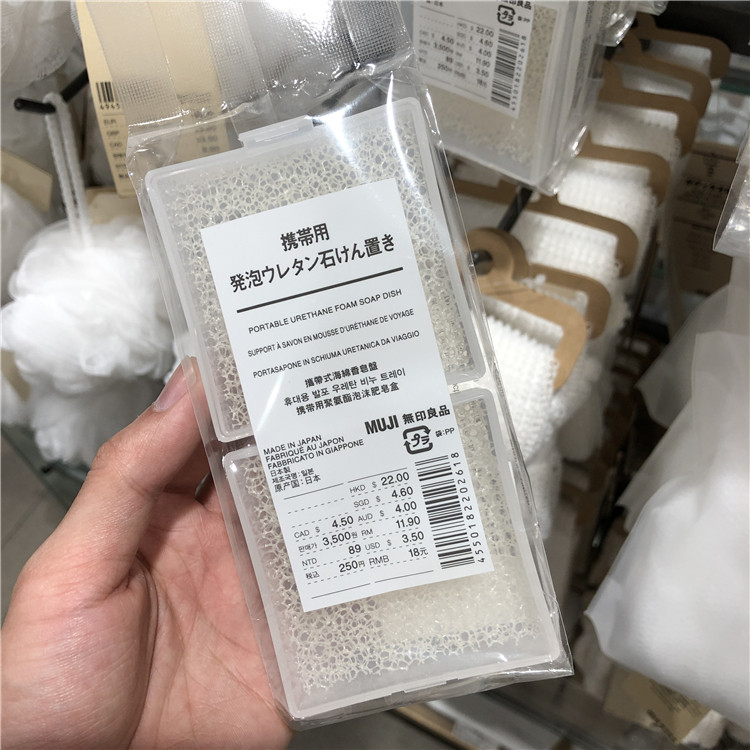 无印良品muji聚氨酯肥皂盒