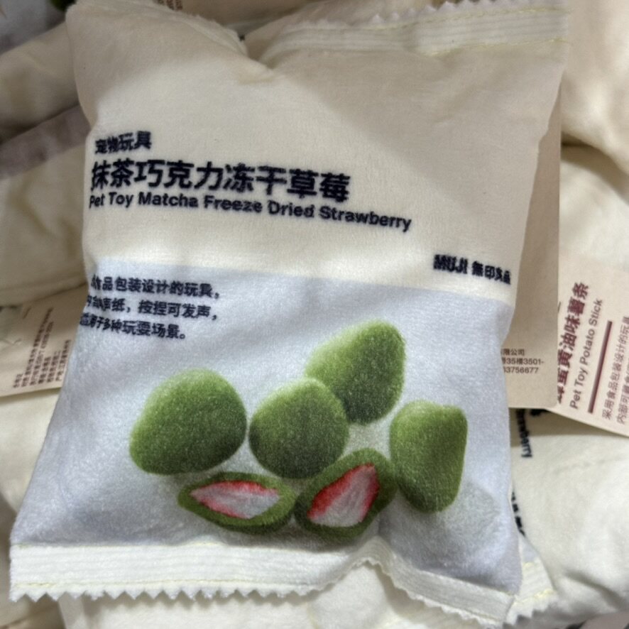 MUJI无印良品宠物玩具抹茶冻干草莓蛋糕蒟蒻果冻曲奇薯片声响