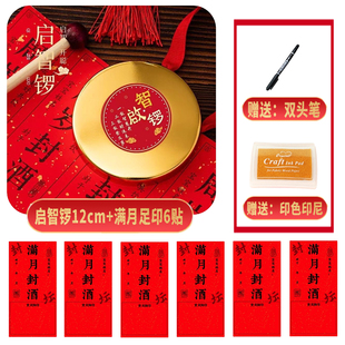 满月封酒贴酒坛封口贴周岁百天金启智锣贴纸生日宝宝足印抓周道具